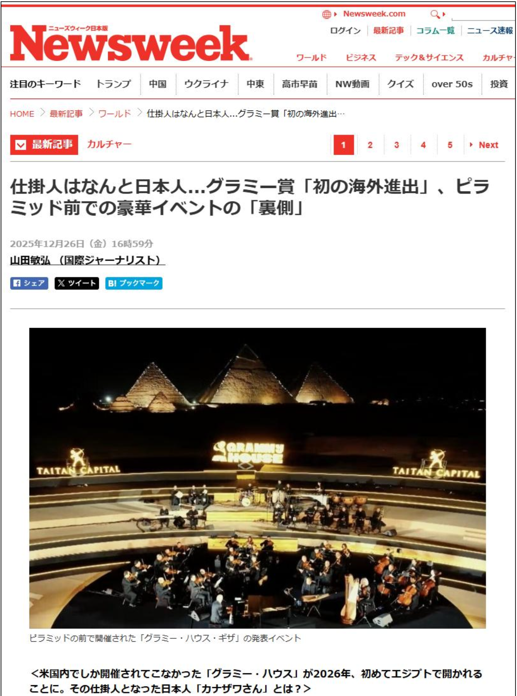 仕事のお話　-ニューズウィークに取材され記事が掲載されました